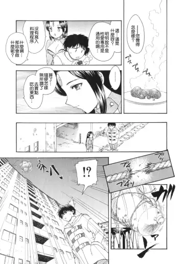 [Hiryuu Ran] Tengoku ni Ichiban Tooi Ie Fhentai - Page 112