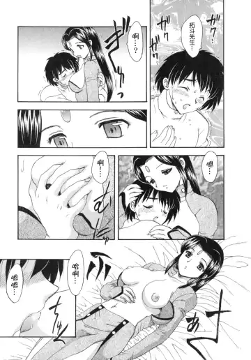 [Hiryuu Ran] Tengoku ni Ichiban Tooi Ie Fhentai - Page 116