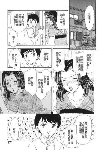 [Hiryuu Ran] Tengoku ni Ichiban Tooi Ie Fhentai - Page 170