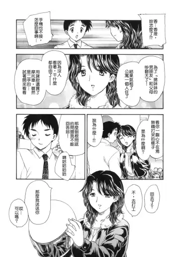 [Hiryuu Ran] Tengoku ni Ichiban Tooi Ie Fhentai - Page 82