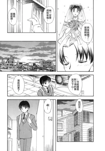 [Hiryuu Ran] Tengoku ni Ichiban Tooi Ie Fhentai - Page 90