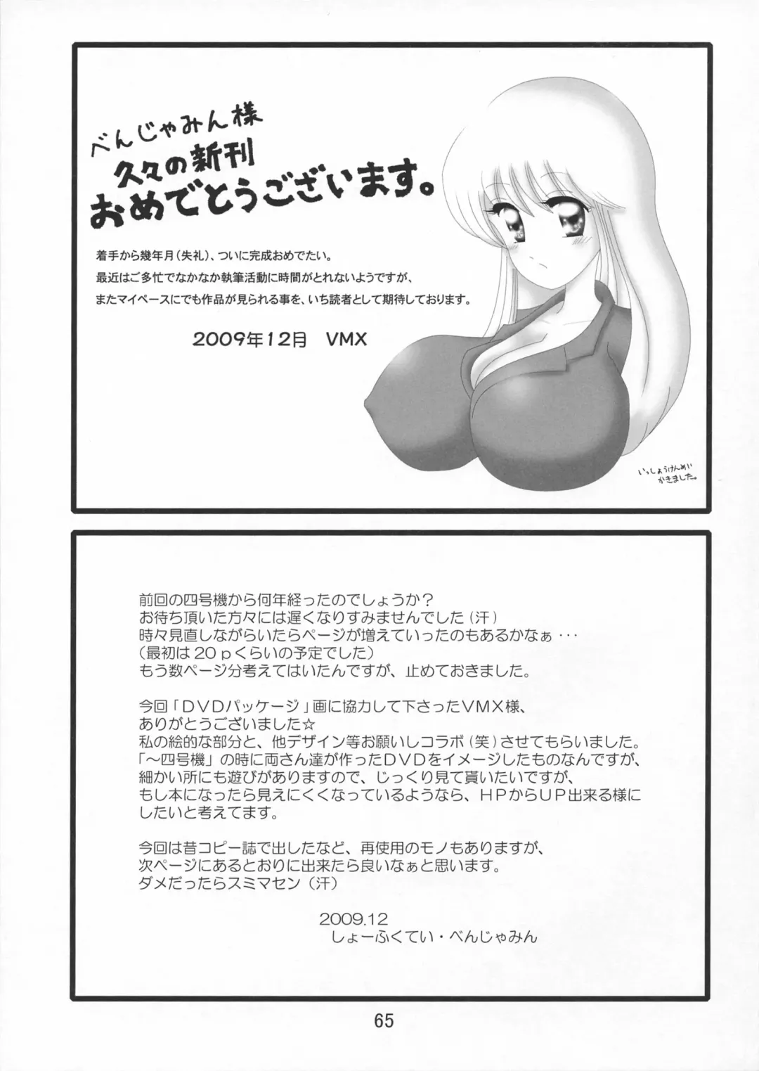 [Benjamin] Uchiage Suihanki 5gouki Fhentai - Page 69