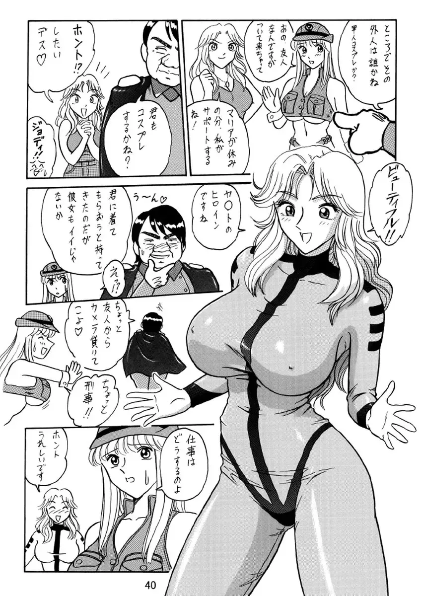 [Benjamin] Uchiage Suihanki kei Soushuuhen Ouro Fhentai - Page 41