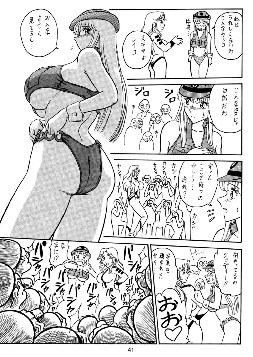 [Benjamin] Uchiage Suihanki kei Soushuuhen Ouro Fhentai - Page 42