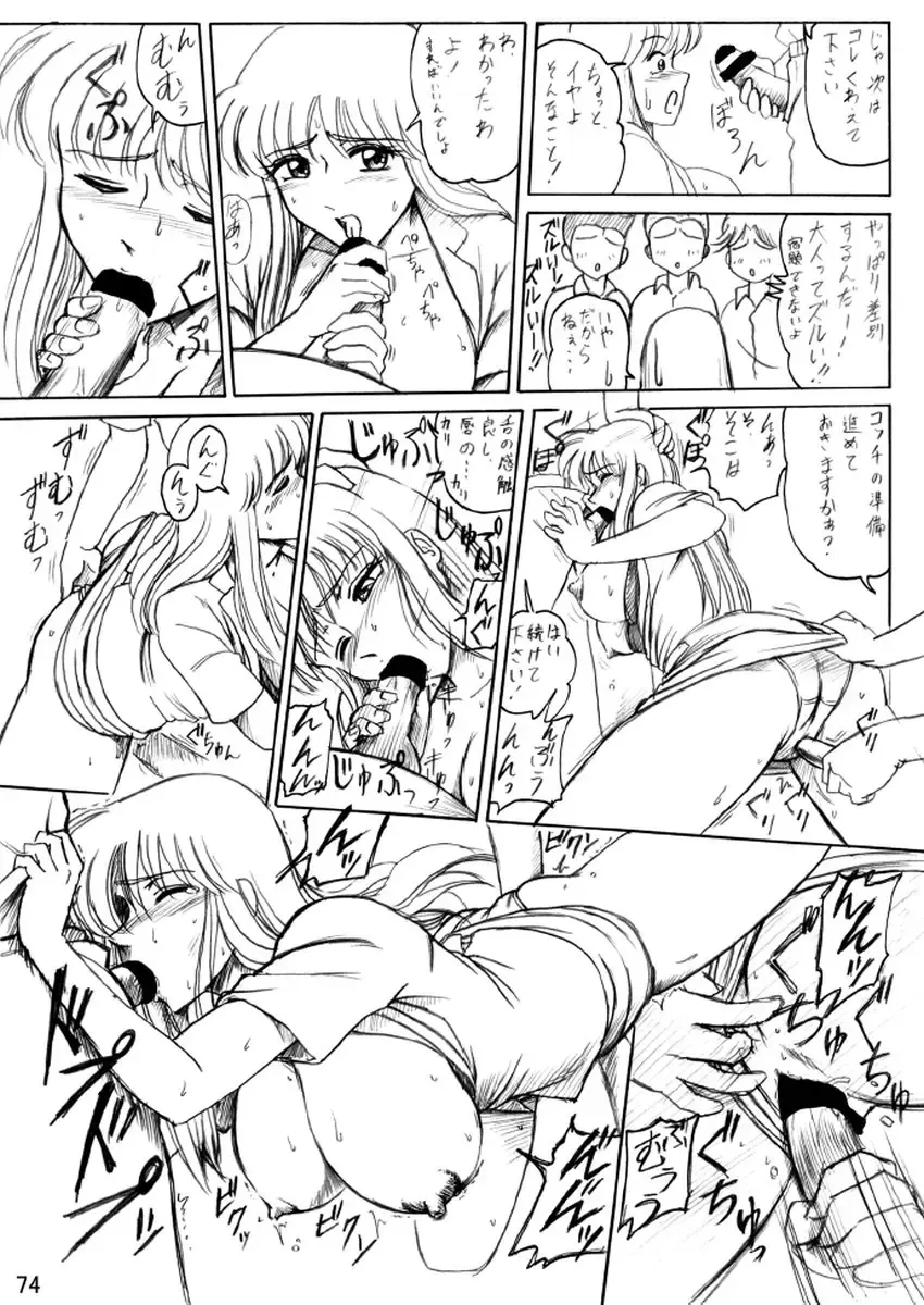 [Benjamin] Uchiage Suihanki kei Soushuuhen Ouro Fhentai - Page 75