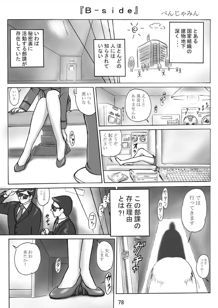 [Benjamin] Uchiage Suihanki kei Soushuuhen Ouro Fhentai - Page 79