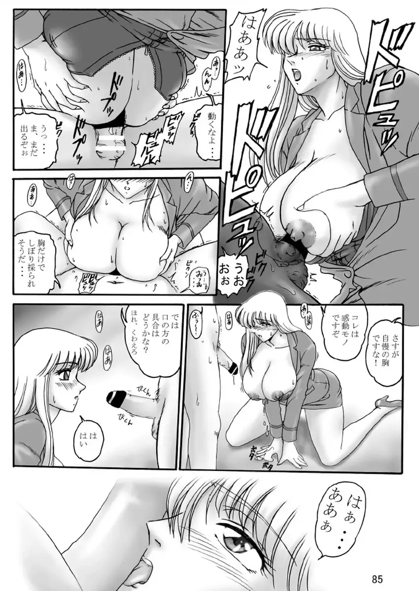 [Benjamin] Uchiage Suihanki kei Soushuuhen Ouro Fhentai - Page 86