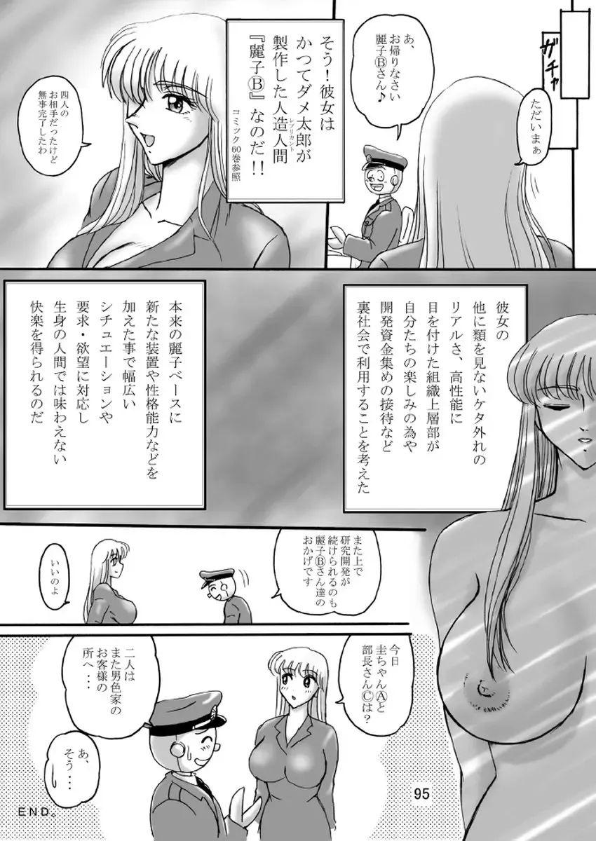 [Benjamin] Uchiage Suihanki kei Soushuuhen Ouro Fhentai - Page 96