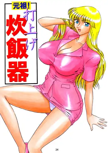 [Benjamin] Uchiage Suihanki kei Soushuuhen Ouro Fhentai - Page 35