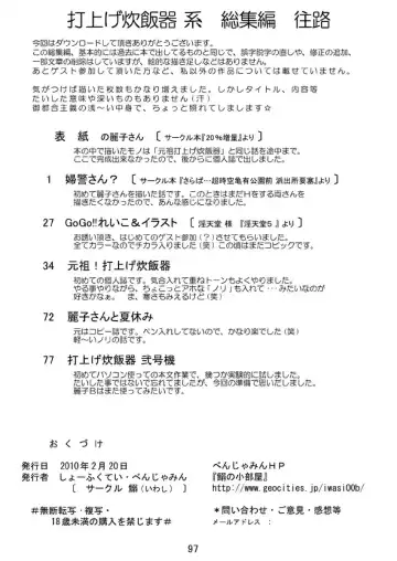 [Benjamin] Uchiage Suihanki kei Soushuuhen Ouro Fhentai - Page 98