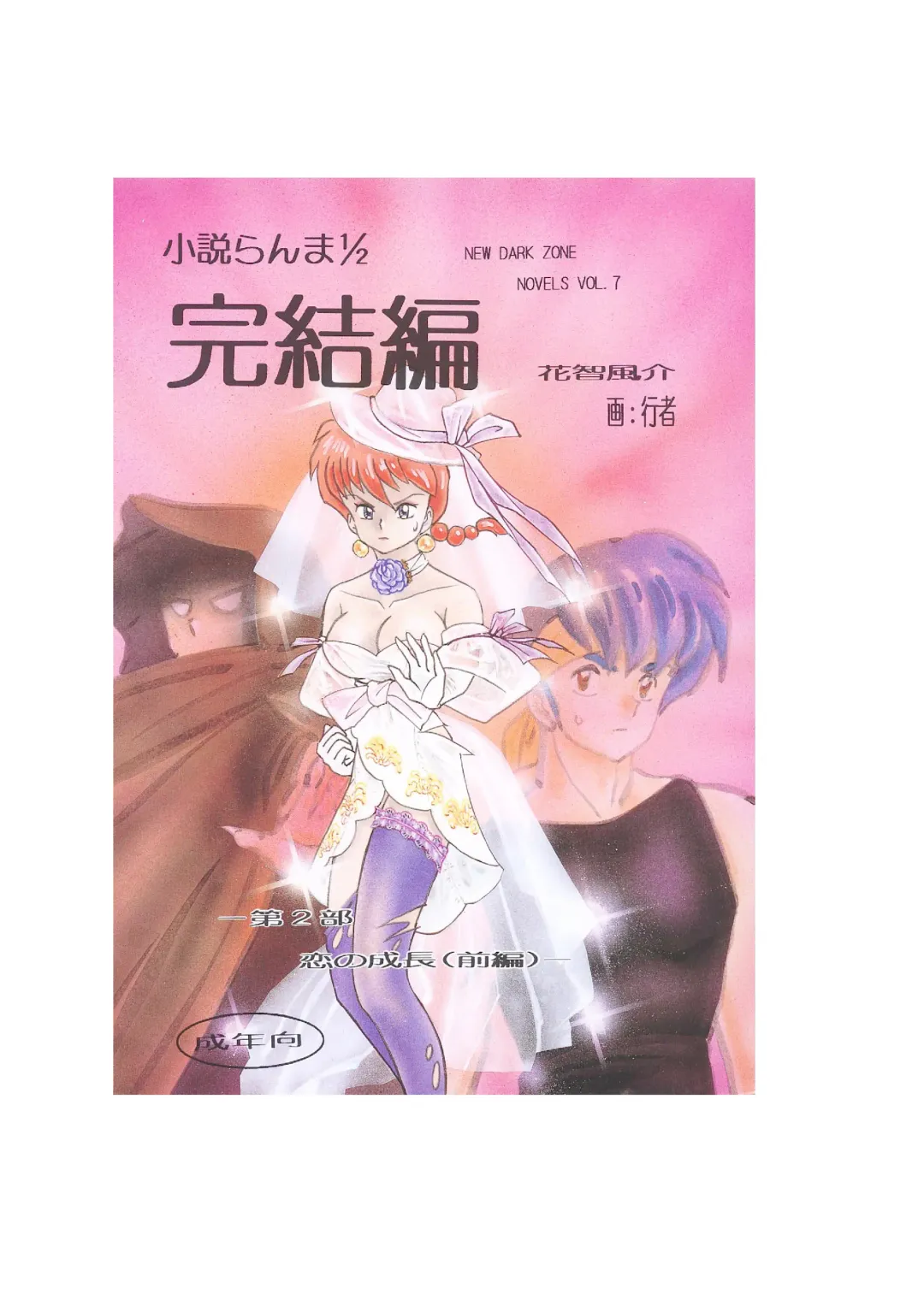 Kanketsuhen - Dai-2-bu Koi no Seichiou (Zenpen)- Fhentai - Page 1