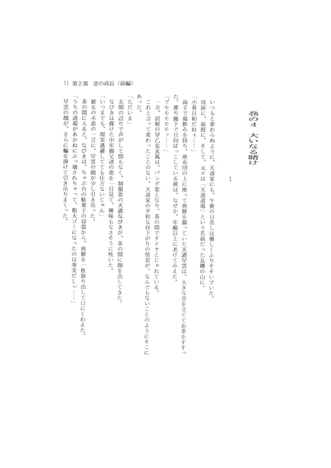 Kanketsuhen - Dai-2-bu Koi no Seichiou (Zenpen)- Fhentai - Page 11