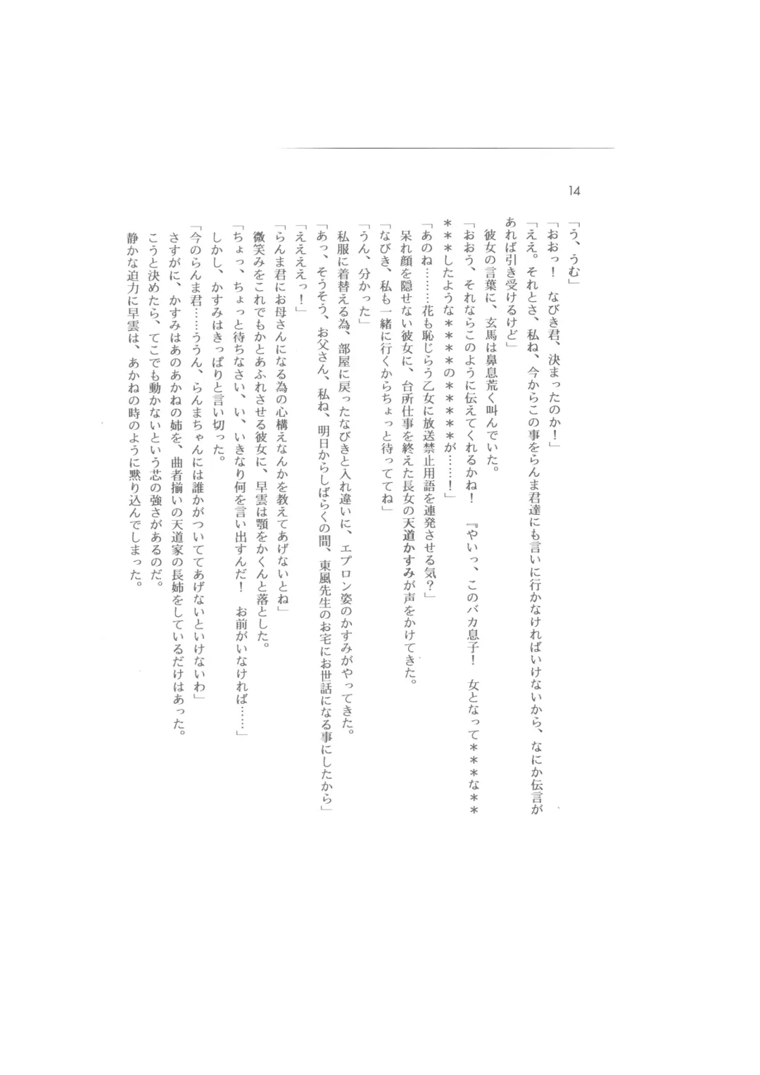 Kanketsuhen - Dai-2-bu Koi no Seichiou (Zenpen)- Fhentai - Page 14