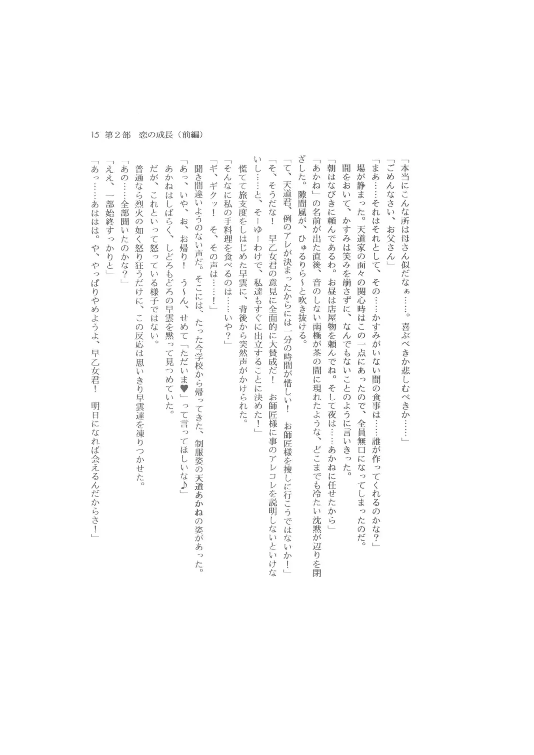 Kanketsuhen - Dai-2-bu Koi no Seichiou (Zenpen)- Fhentai - Page 15