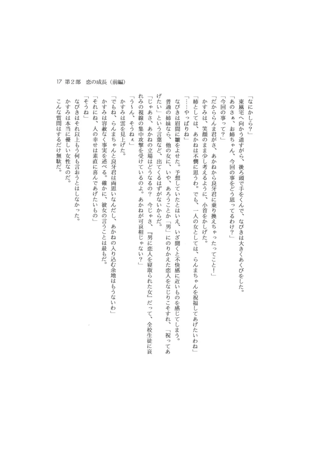 Kanketsuhen - Dai-2-bu Koi no Seichiou (Zenpen)- Fhentai - Page 17