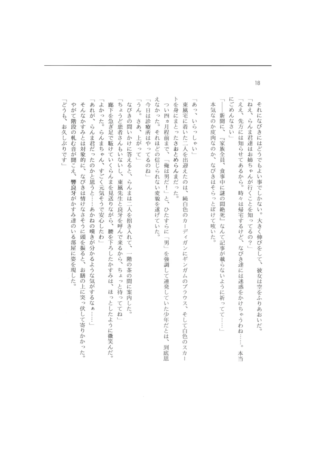 Kanketsuhen - Dai-2-bu Koi no Seichiou (Zenpen)- Fhentai - Page 18