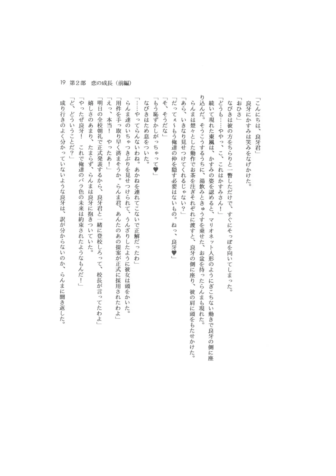 Kanketsuhen - Dai-2-bu Koi no Seichiou (Zenpen)- Fhentai - Page 19