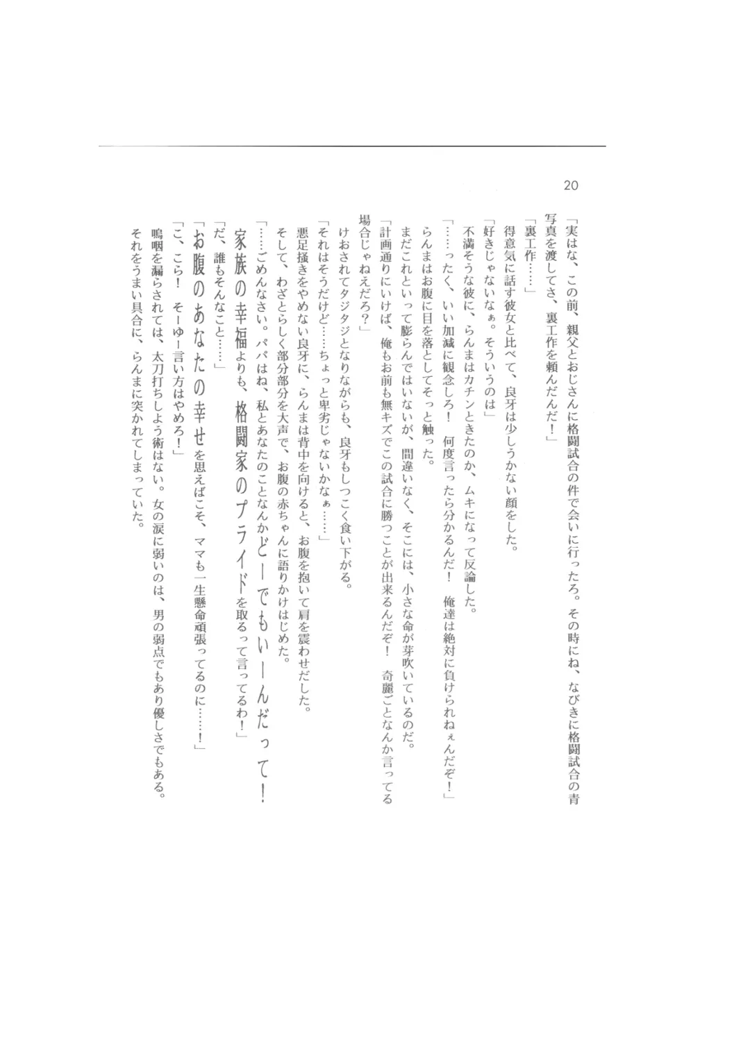 Kanketsuhen - Dai-2-bu Koi no Seichiou (Zenpen)- Fhentai - Page 20