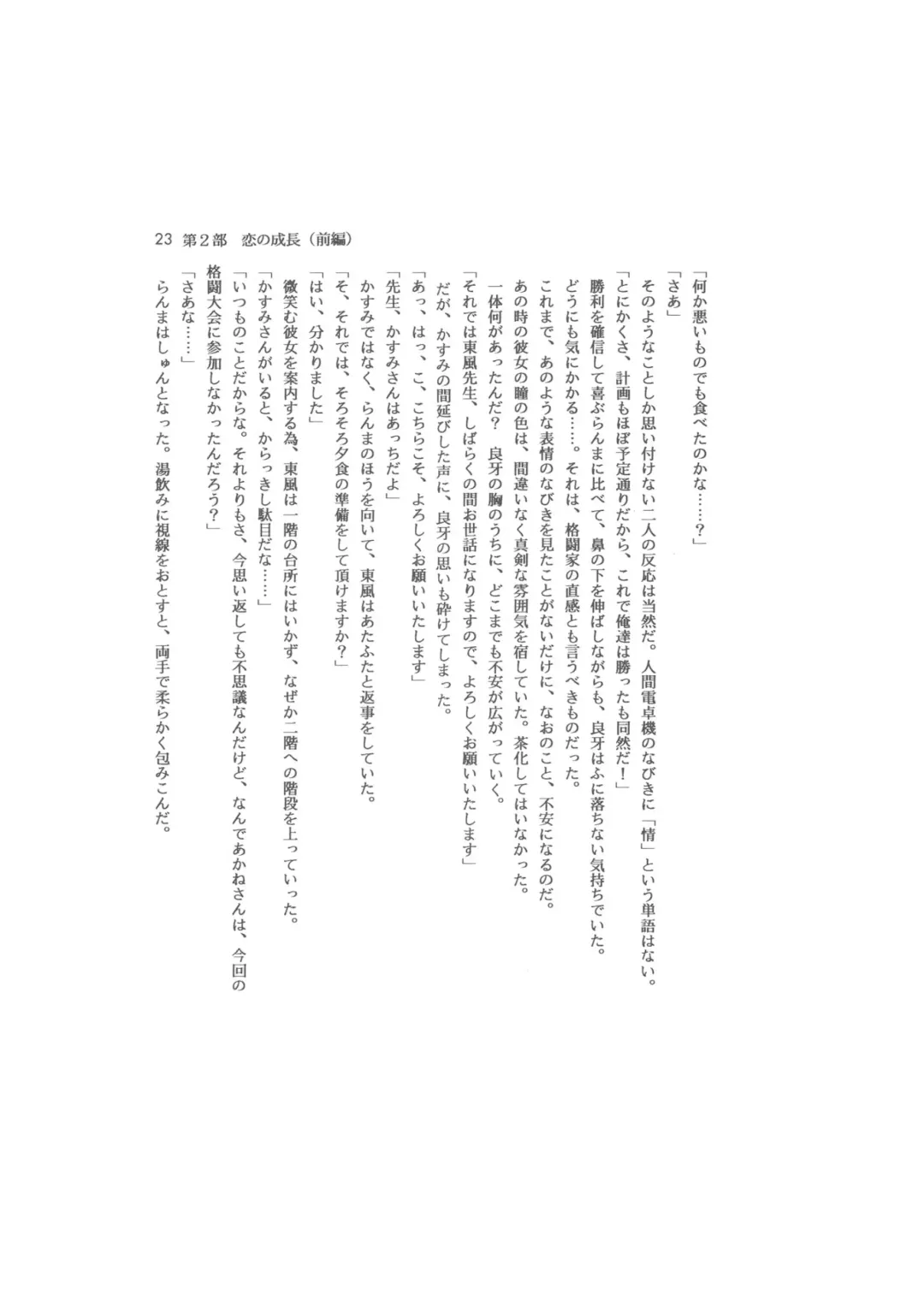 Kanketsuhen - Dai-2-bu Koi no Seichiou (Zenpen)- Fhentai - Page 23