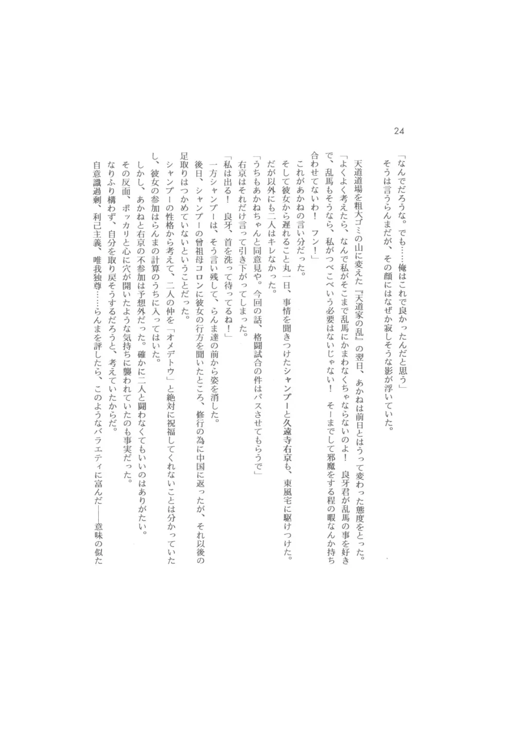 Kanketsuhen - Dai-2-bu Koi no Seichiou (Zenpen)- Fhentai - Page 24