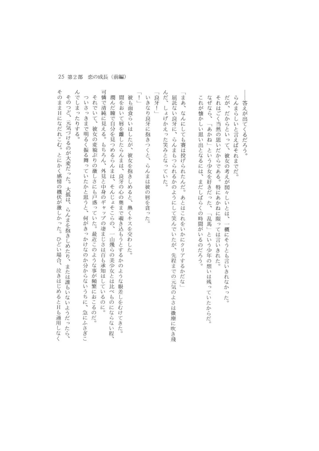 Kanketsuhen - Dai-2-bu Koi no Seichiou (Zenpen)- Fhentai - Page 25