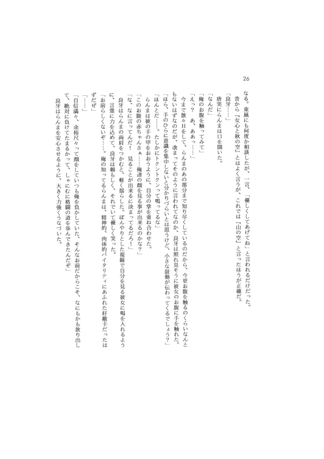 Kanketsuhen - Dai-2-bu Koi no Seichiou (Zenpen)- Fhentai - Page 26