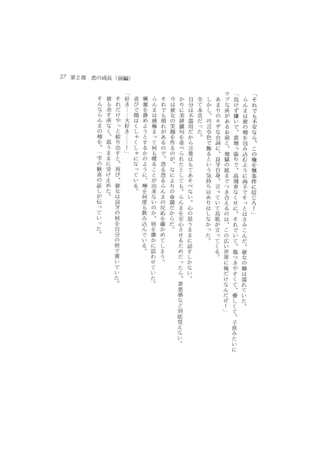 Kanketsuhen - Dai-2-bu Koi no Seichiou (Zenpen)- Fhentai - Page 27