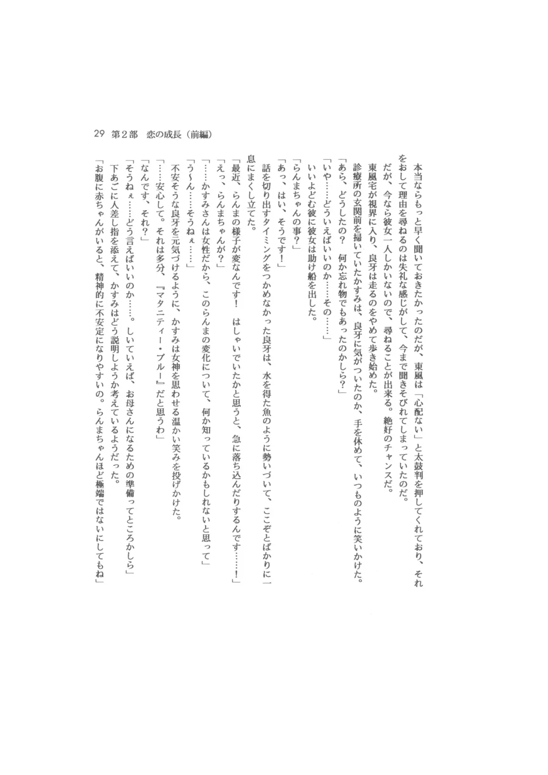 Kanketsuhen - Dai-2-bu Koi no Seichiou (Zenpen)- Fhentai - Page 29