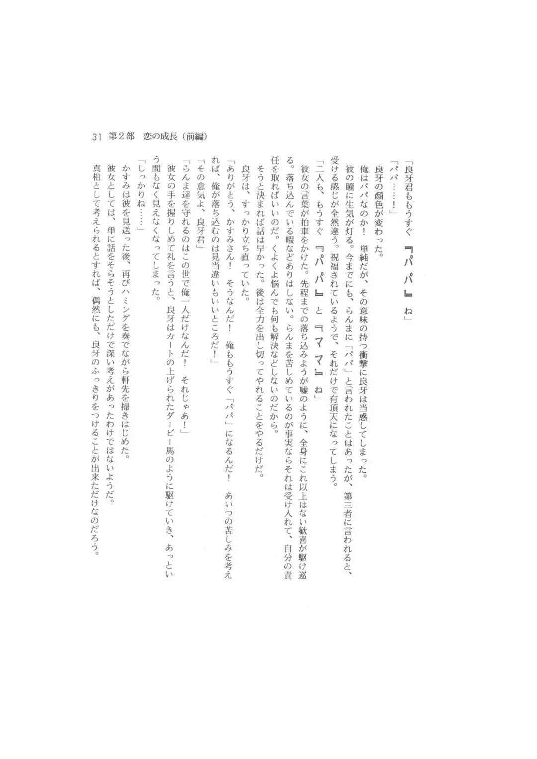Kanketsuhen - Dai-2-bu Koi no Seichiou (Zenpen)- Fhentai - Page 31