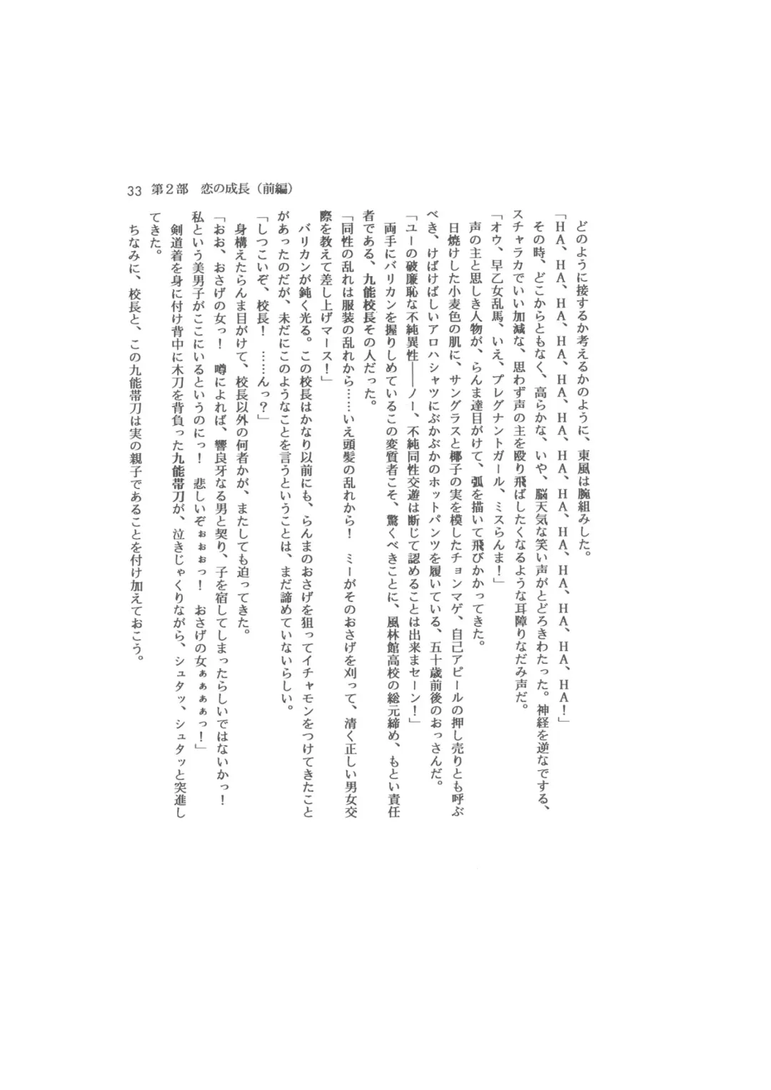 Kanketsuhen - Dai-2-bu Koi no Seichiou (Zenpen)- Fhentai - Page 33
