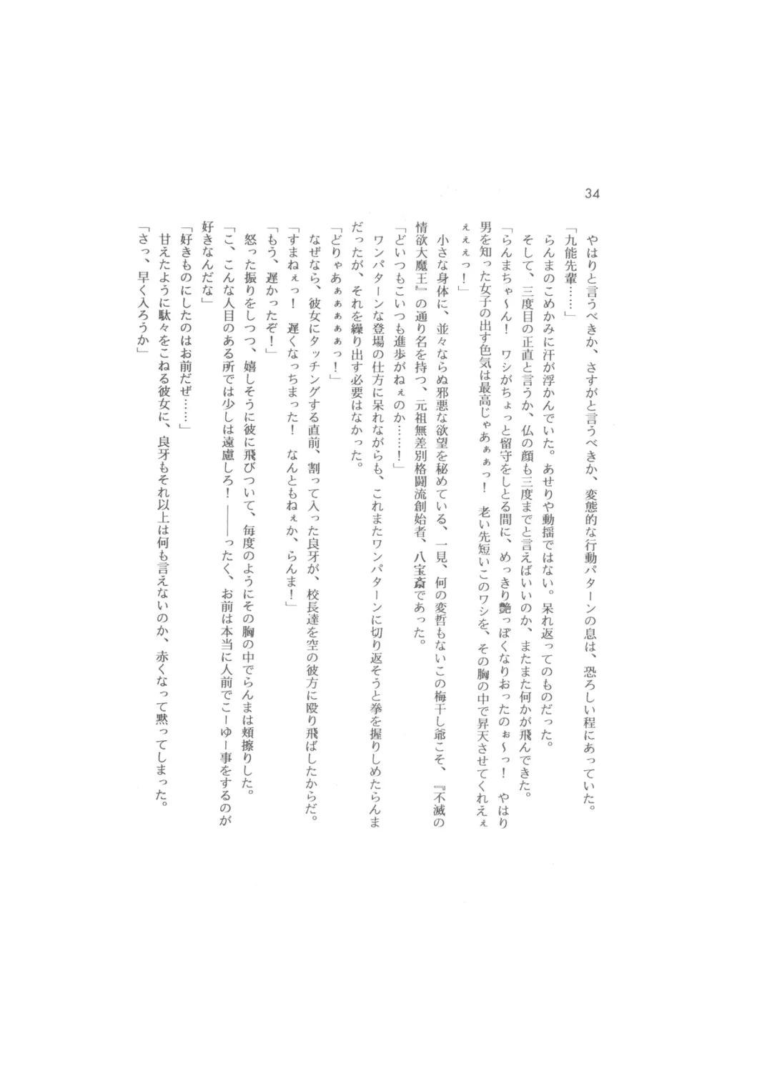 Kanketsuhen - Dai-2-bu Koi no Seichiou (Zenpen)- Fhentai - Page 34
