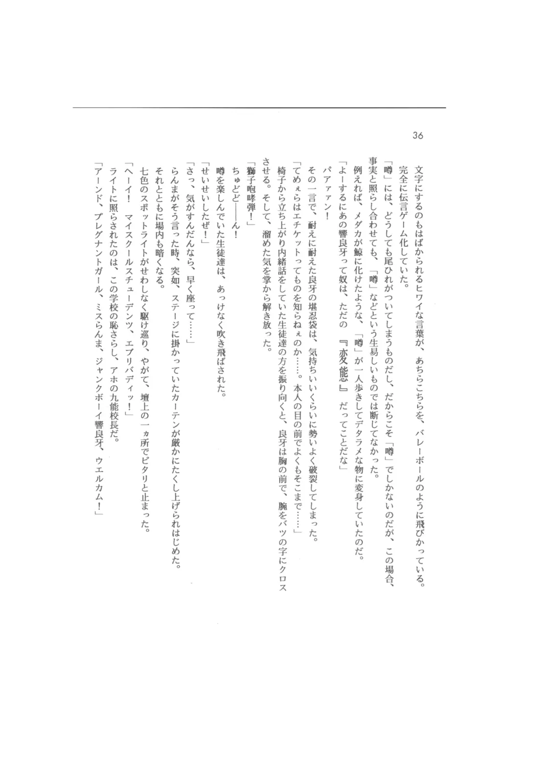 Kanketsuhen - Dai-2-bu Koi no Seichiou (Zenpen)- Fhentai - Page 36