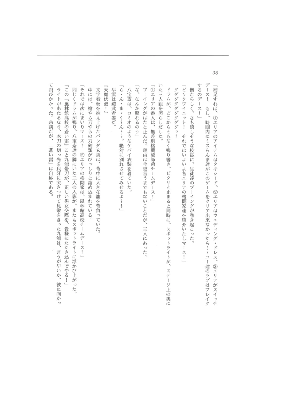 Kanketsuhen - Dai-2-bu Koi no Seichiou (Zenpen)- Fhentai - Page 38