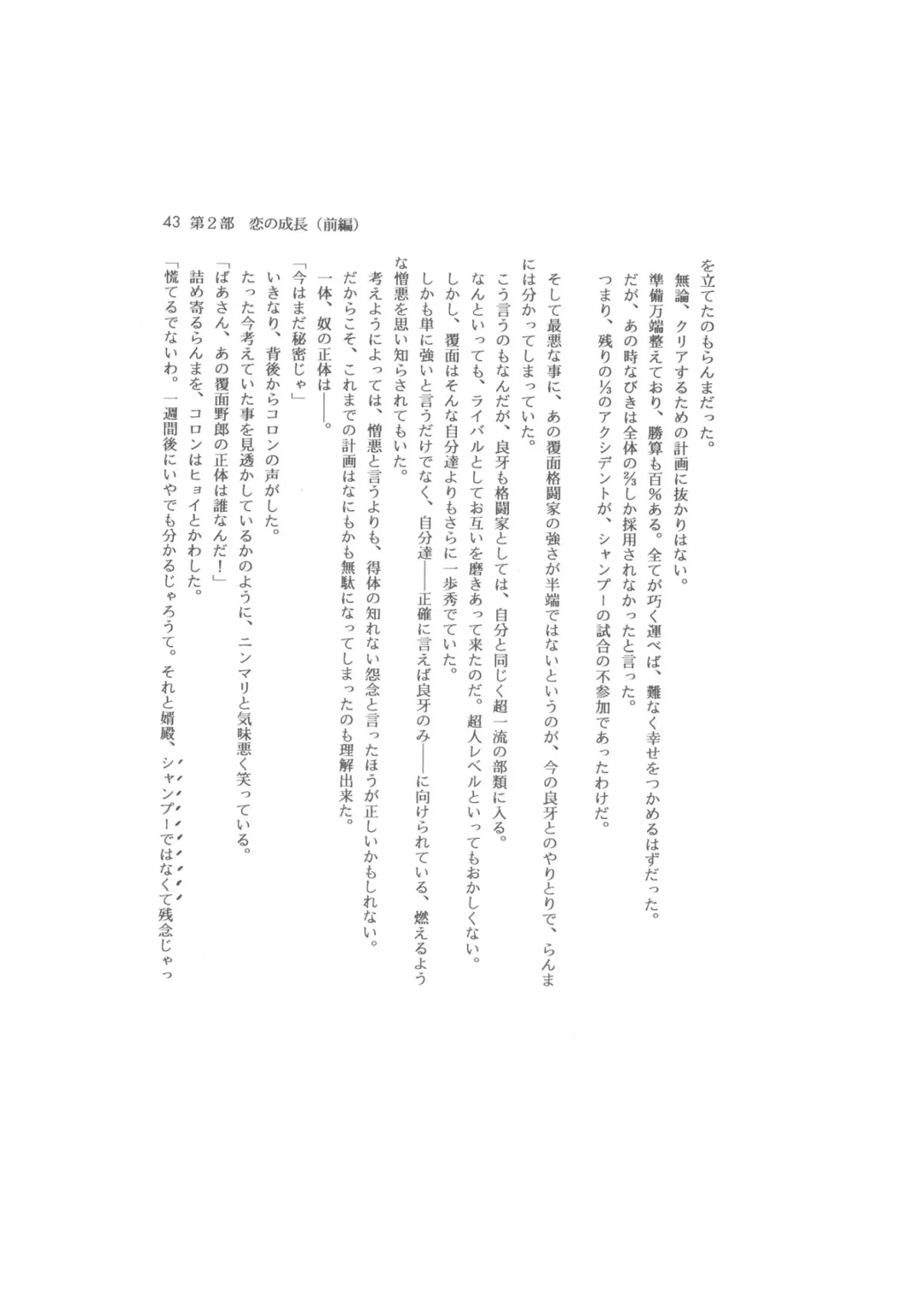 Kanketsuhen - Dai-2-bu Koi no Seichiou (Zenpen)- Fhentai - Page 43