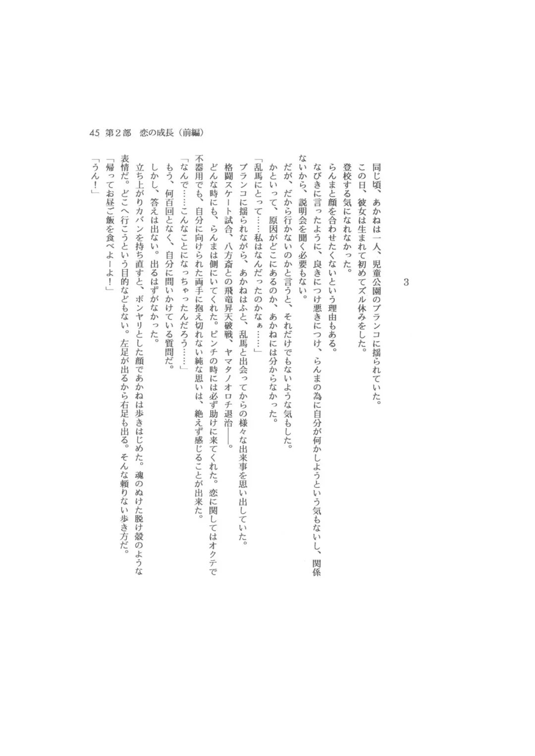 Kanketsuhen - Dai-2-bu Koi no Seichiou (Zenpen)- Fhentai - Page 45