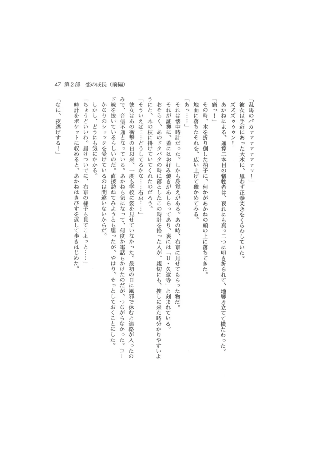 Kanketsuhen - Dai-2-bu Koi no Seichiou (Zenpen)- Fhentai - Page 47
