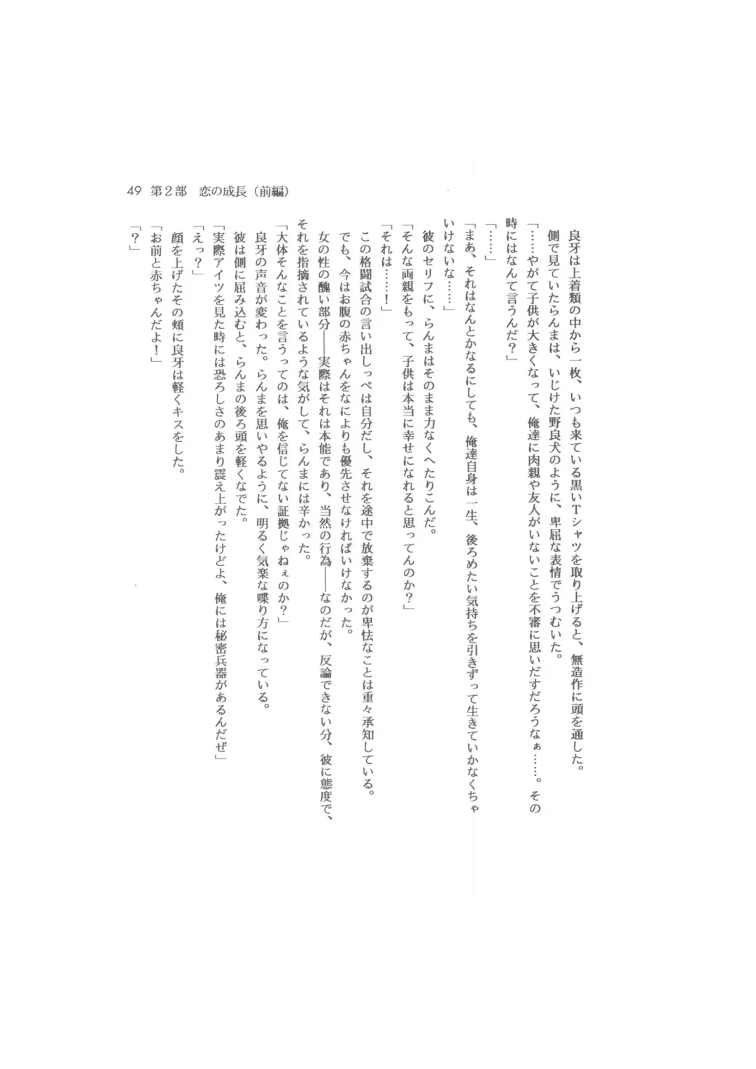 Kanketsuhen - Dai-2-bu Koi no Seichiou (Zenpen)- Fhentai - Page 49