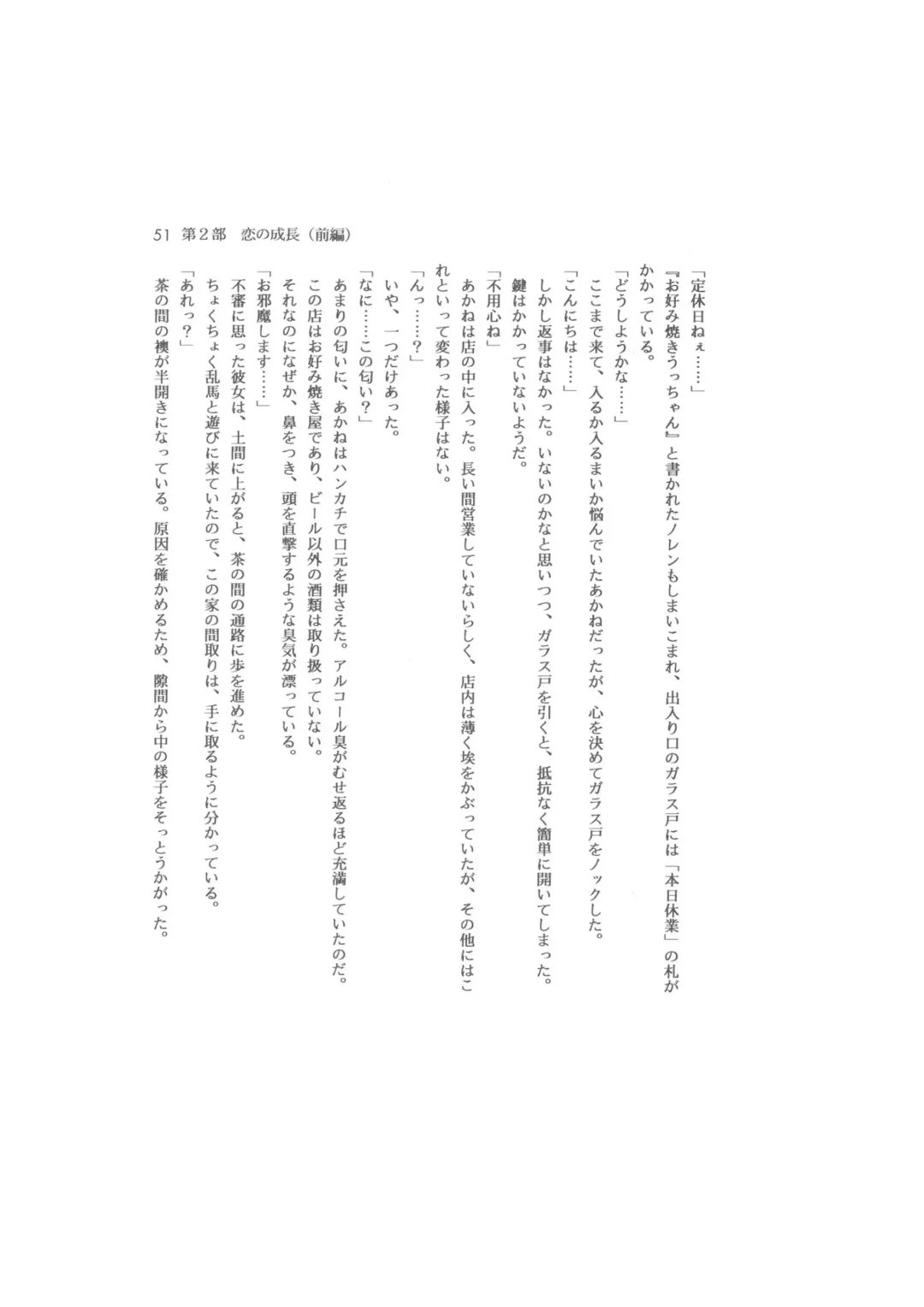 Kanketsuhen - Dai-2-bu Koi no Seichiou (Zenpen)- Fhentai - Page 51