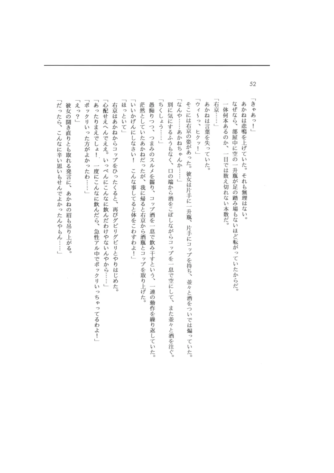 Kanketsuhen - Dai-2-bu Koi no Seichiou (Zenpen)- Fhentai - Page 52