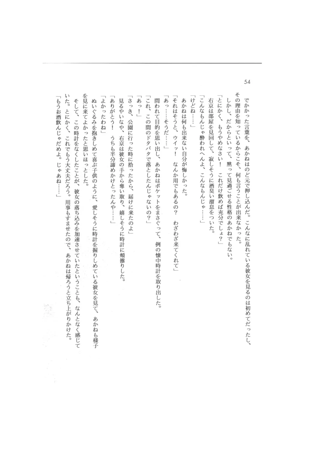 Kanketsuhen - Dai-2-bu Koi no Seichiou (Zenpen)- Fhentai - Page 54