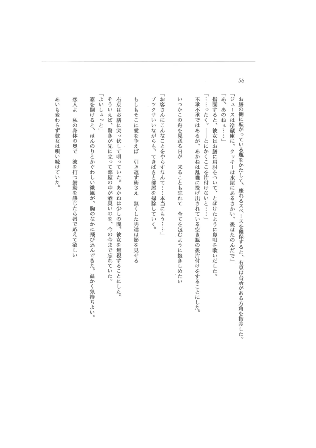 Kanketsuhen - Dai-2-bu Koi no Seichiou (Zenpen)- Fhentai - Page 56