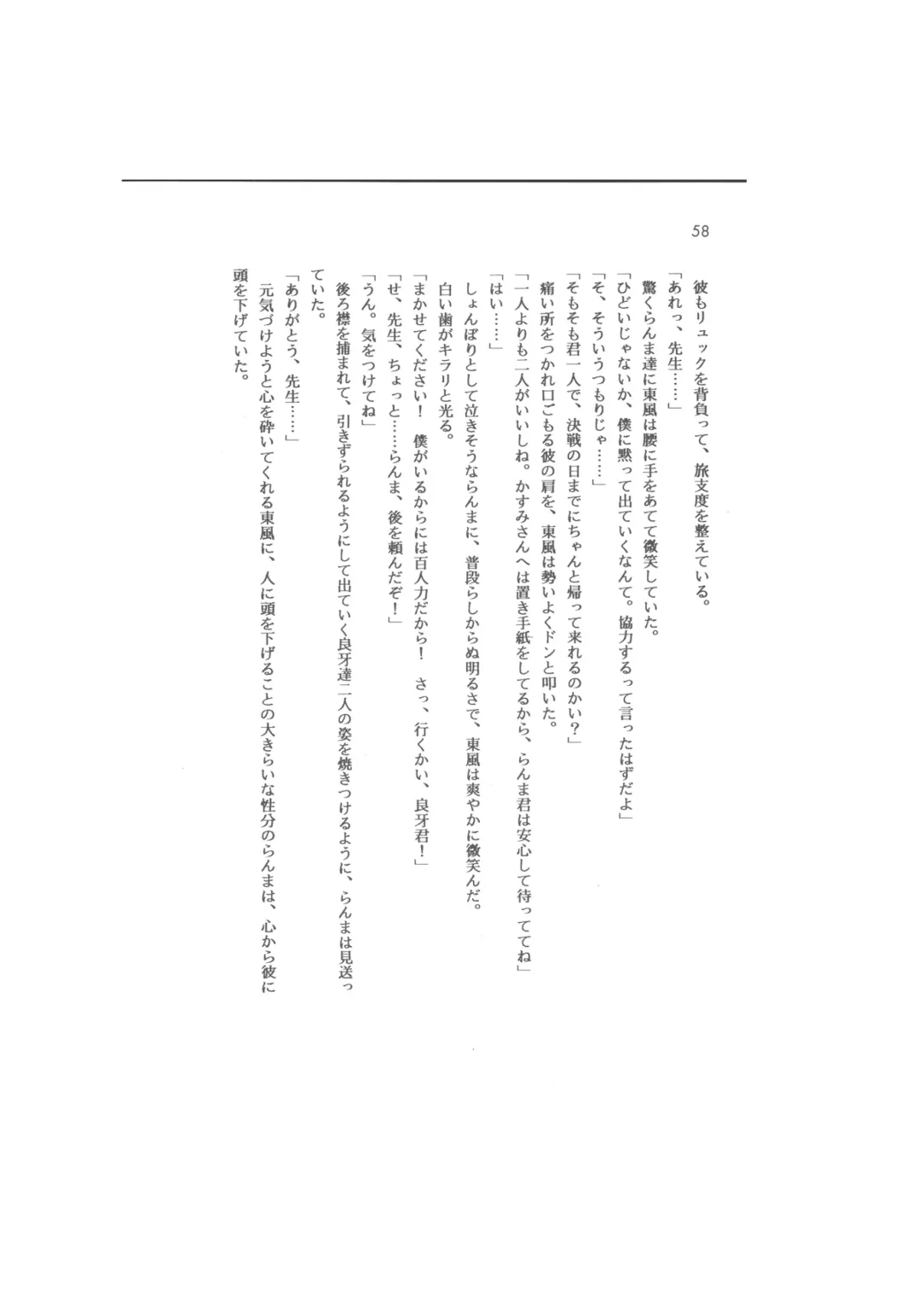 Kanketsuhen - Dai-2-bu Koi no Seichiou (Zenpen)- Fhentai - Page 58