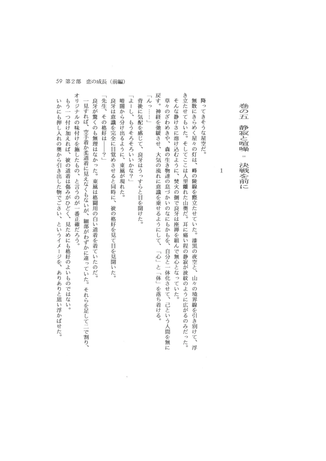 Kanketsuhen - Dai-2-bu Koi no Seichiou (Zenpen)- Fhentai - Page 59