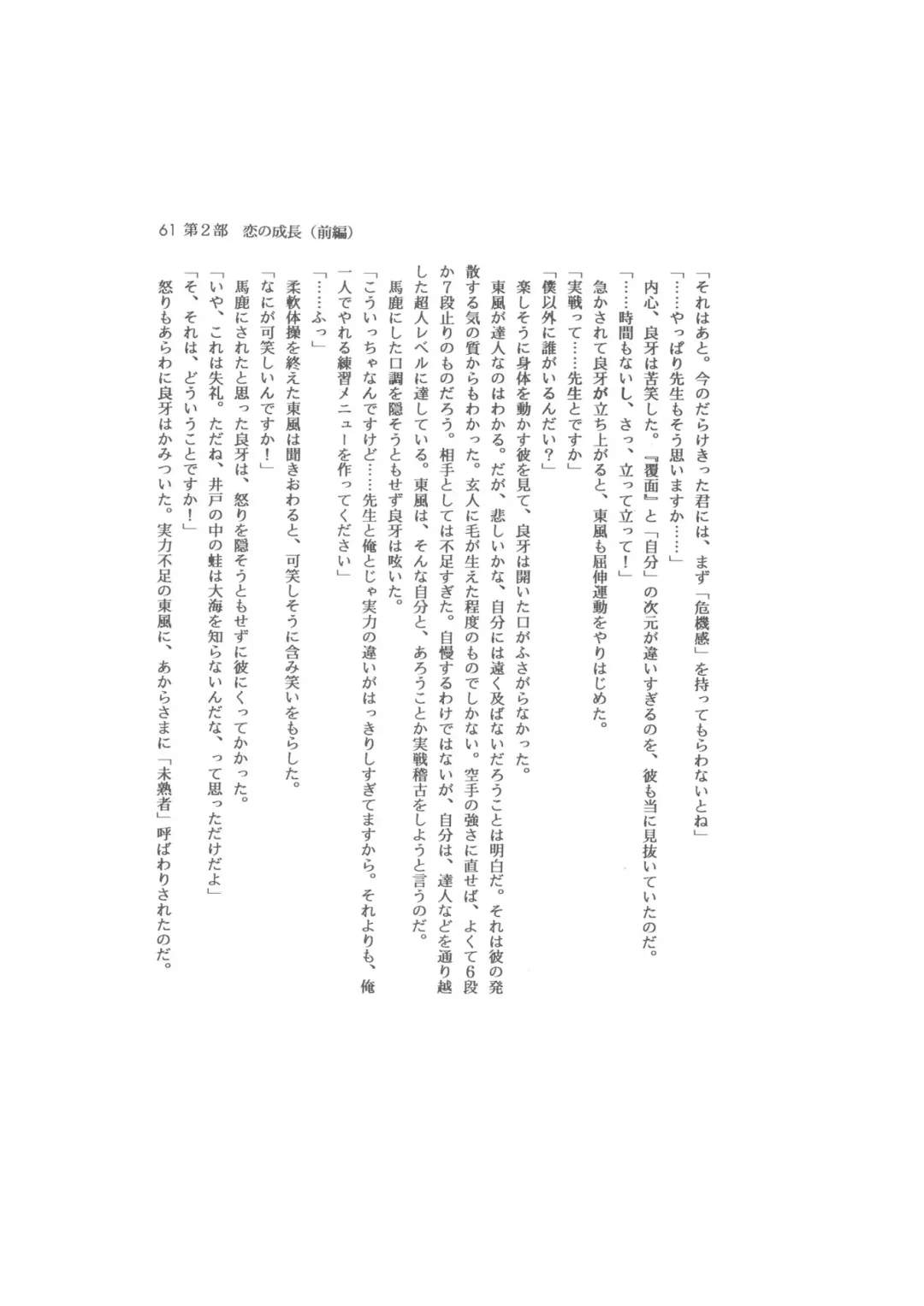Kanketsuhen - Dai-2-bu Koi no Seichiou (Zenpen)- Fhentai - Page 61