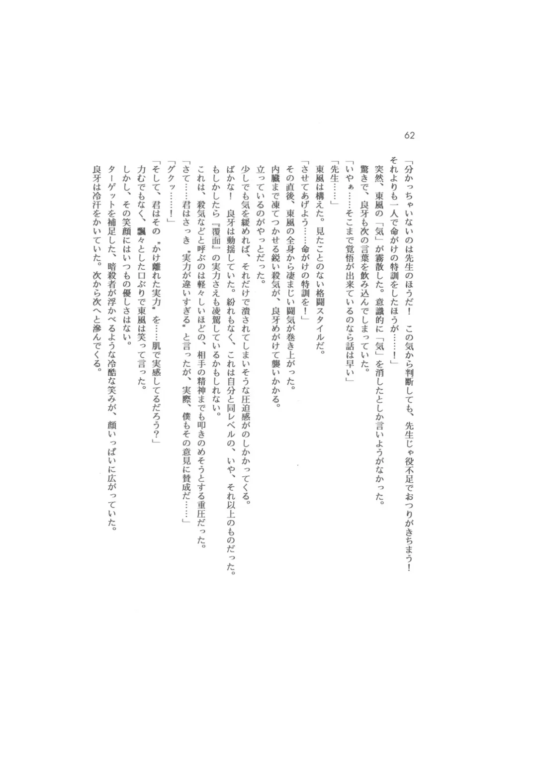 Kanketsuhen - Dai-2-bu Koi no Seichiou (Zenpen)- Fhentai - Page 62