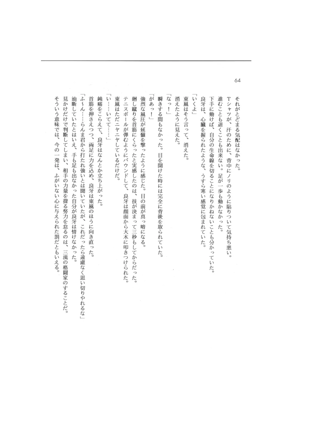 Kanketsuhen - Dai-2-bu Koi no Seichiou (Zenpen)- Fhentai - Page 64