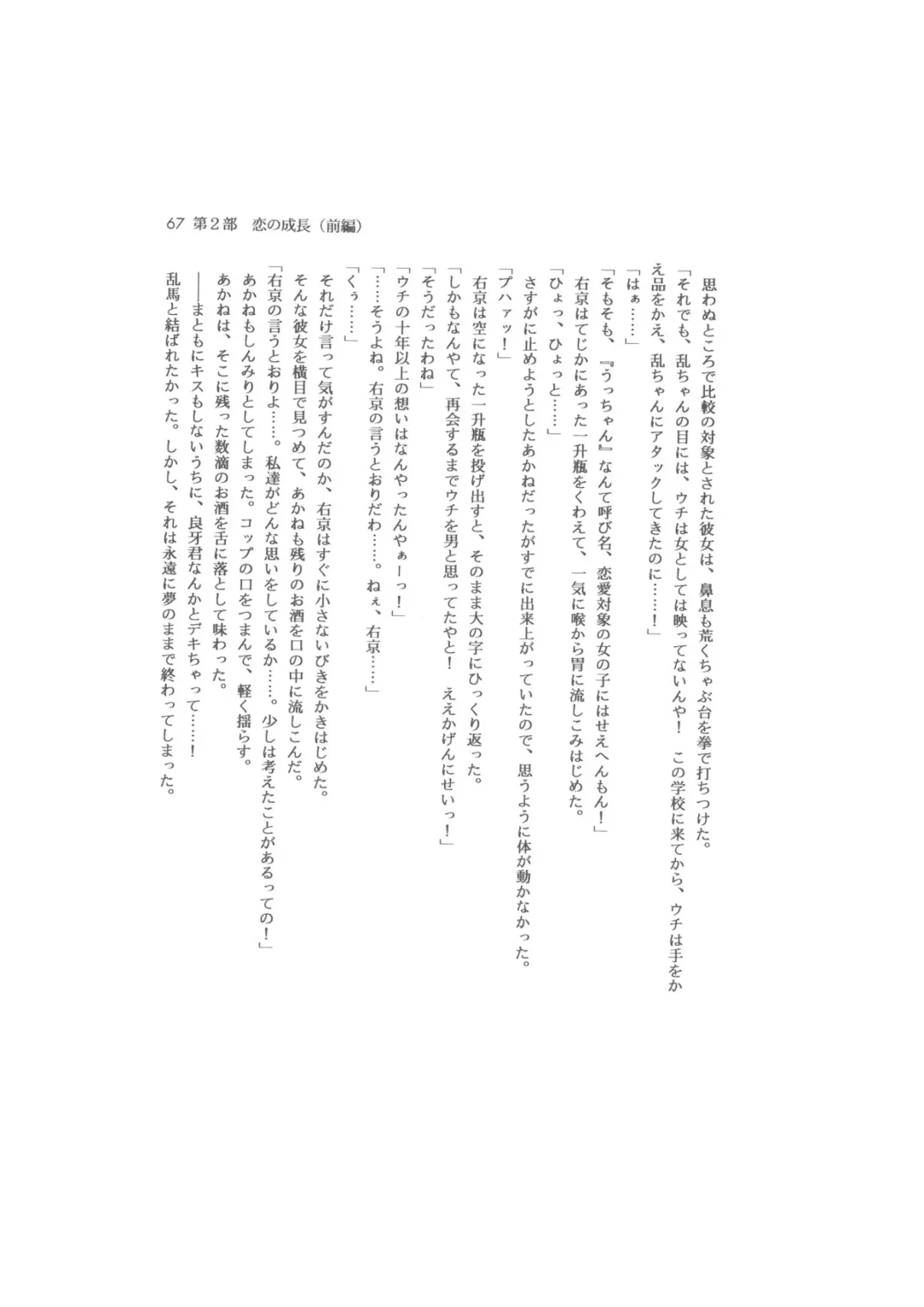 Kanketsuhen - Dai-2-bu Koi no Seichiou (Zenpen)- Fhentai - Page 67