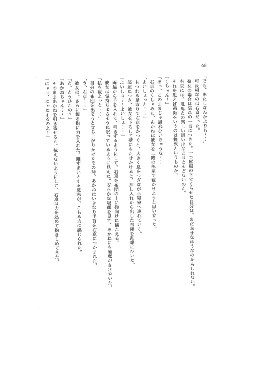 Kanketsuhen - Dai-2-bu Koi no Seichiou (Zenpen)- Fhentai - Page 68