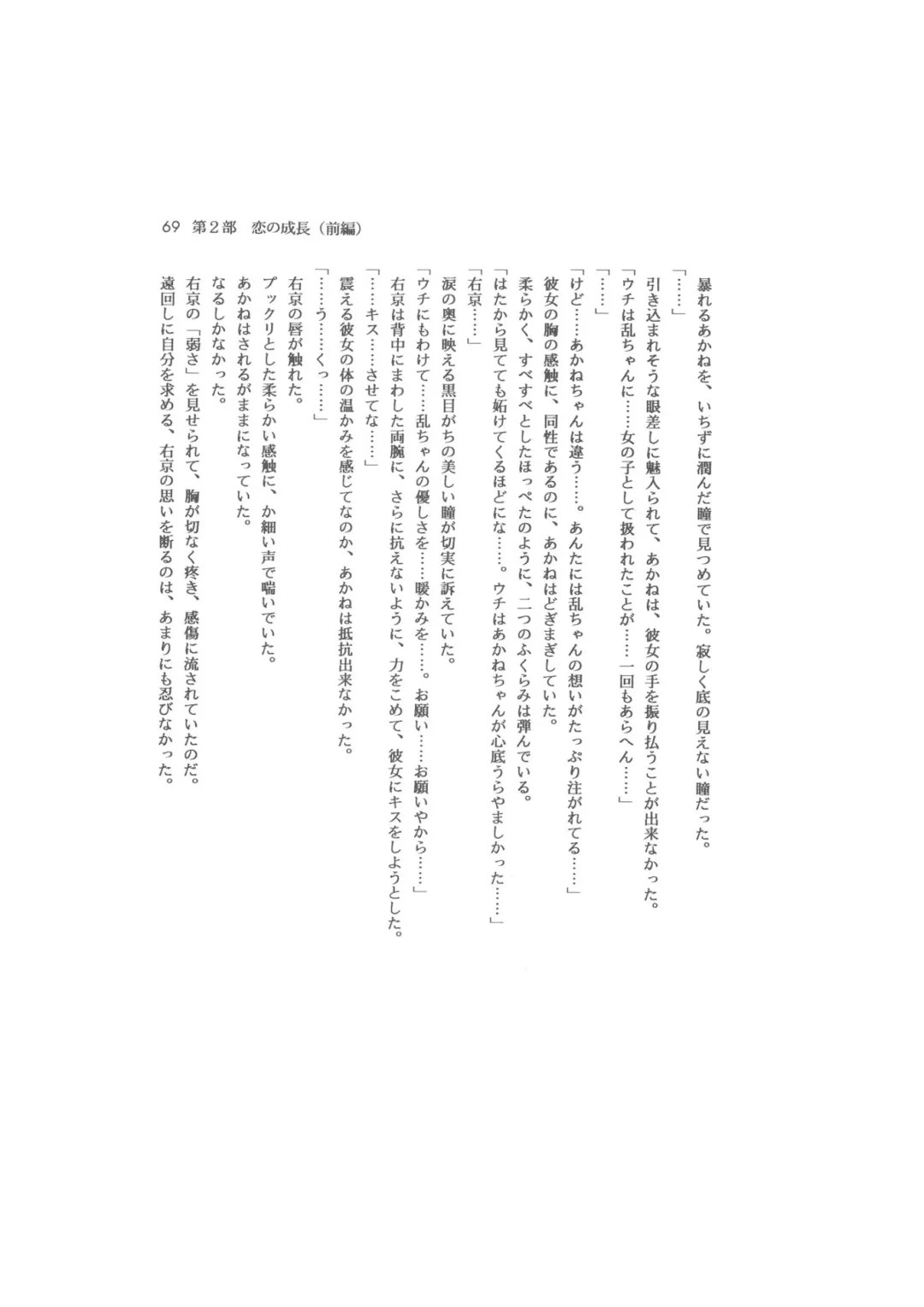 Kanketsuhen - Dai-2-bu Koi no Seichiou (Zenpen)- Fhentai - Page 69