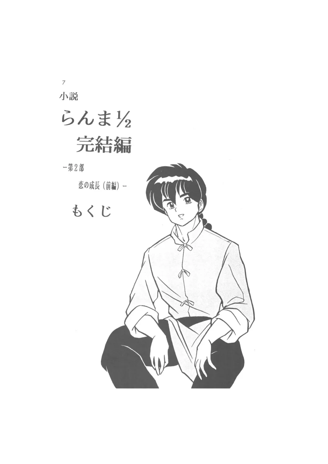 Kanketsuhen - Dai-2-bu Koi no Seichiou (Zenpen)- Fhentai - Page 7